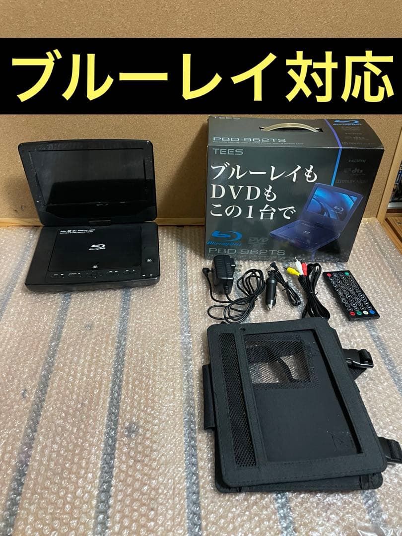 TEES 9インチ ポータブルDVD・BD・Blu-ray・ブルーレイプレーヤー