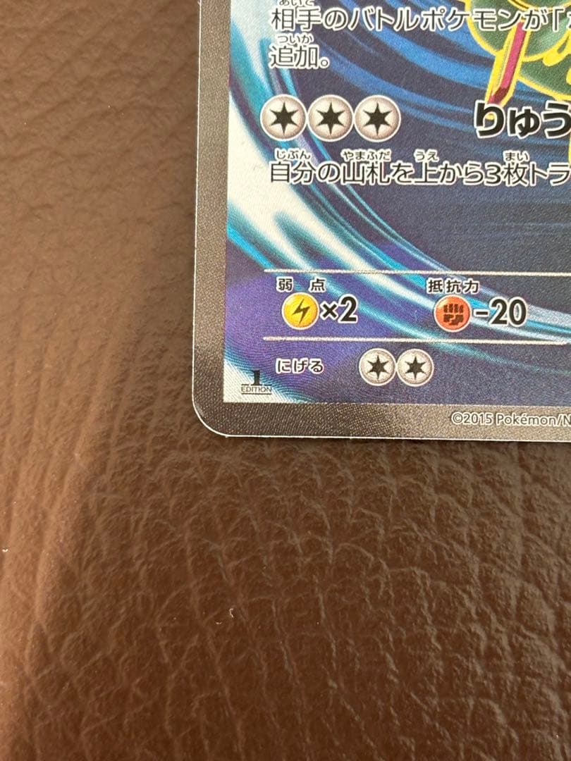 レックウザEX SR XY6 エメラルドブレイク 085/078