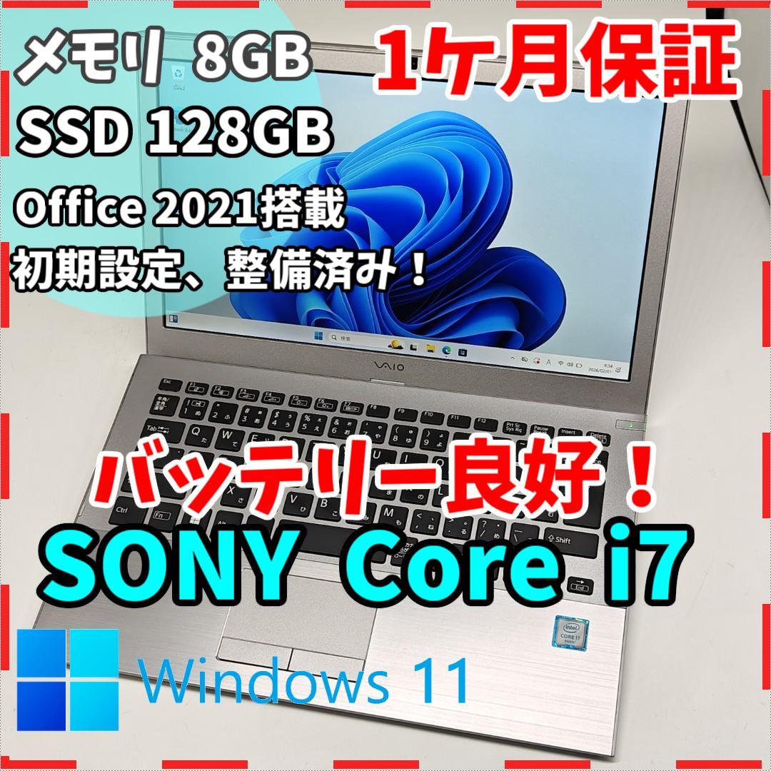 【VAIO】VJS 高性能i7 SSD128GB 8GB シルバー ノートPC