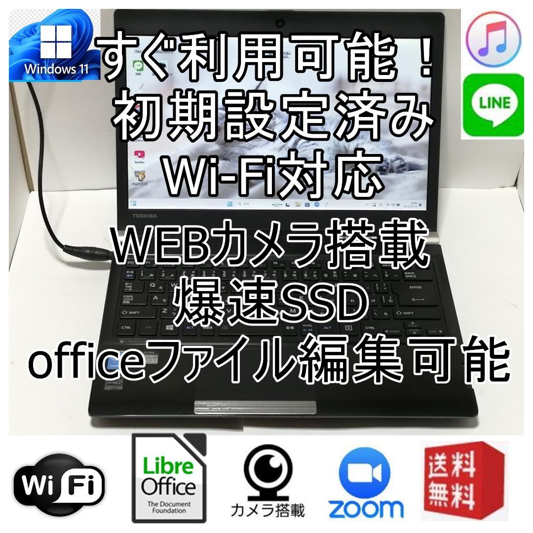 Windows11ノートパソコン 爆速SSDwifiメモリ8Goffice互換5