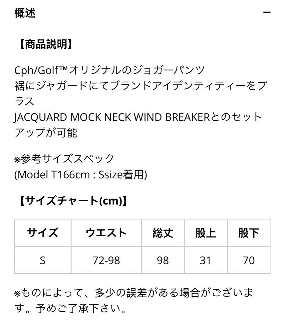 Cph/Golf ADJUSTABLE JOGGER PANTS サイズS