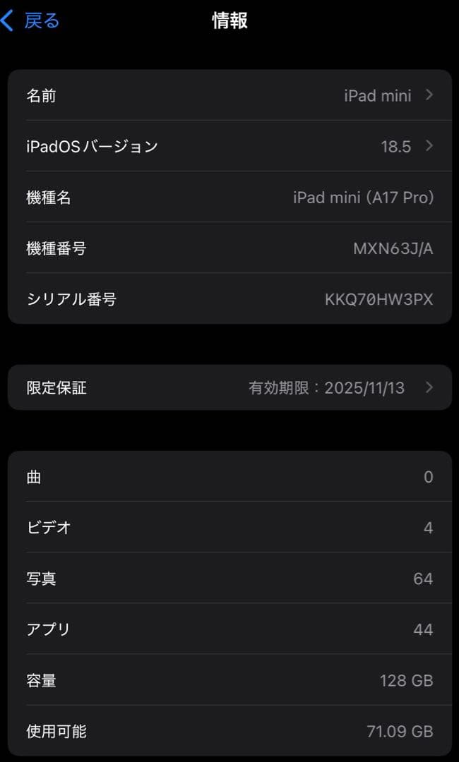 【美品】Apple iPad mini A17 Pro 8.3インチ 128GB