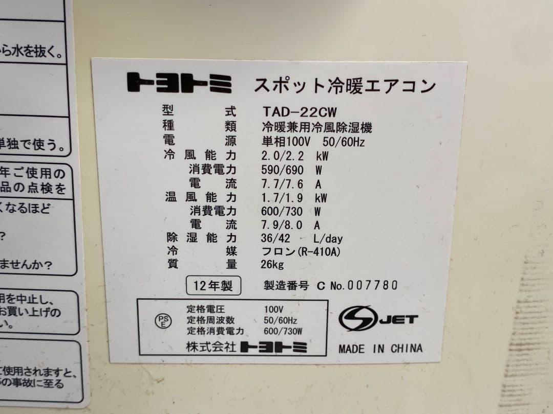 TOYOTOMI スポット冷暖エアコン ホワイト TAD-22CW