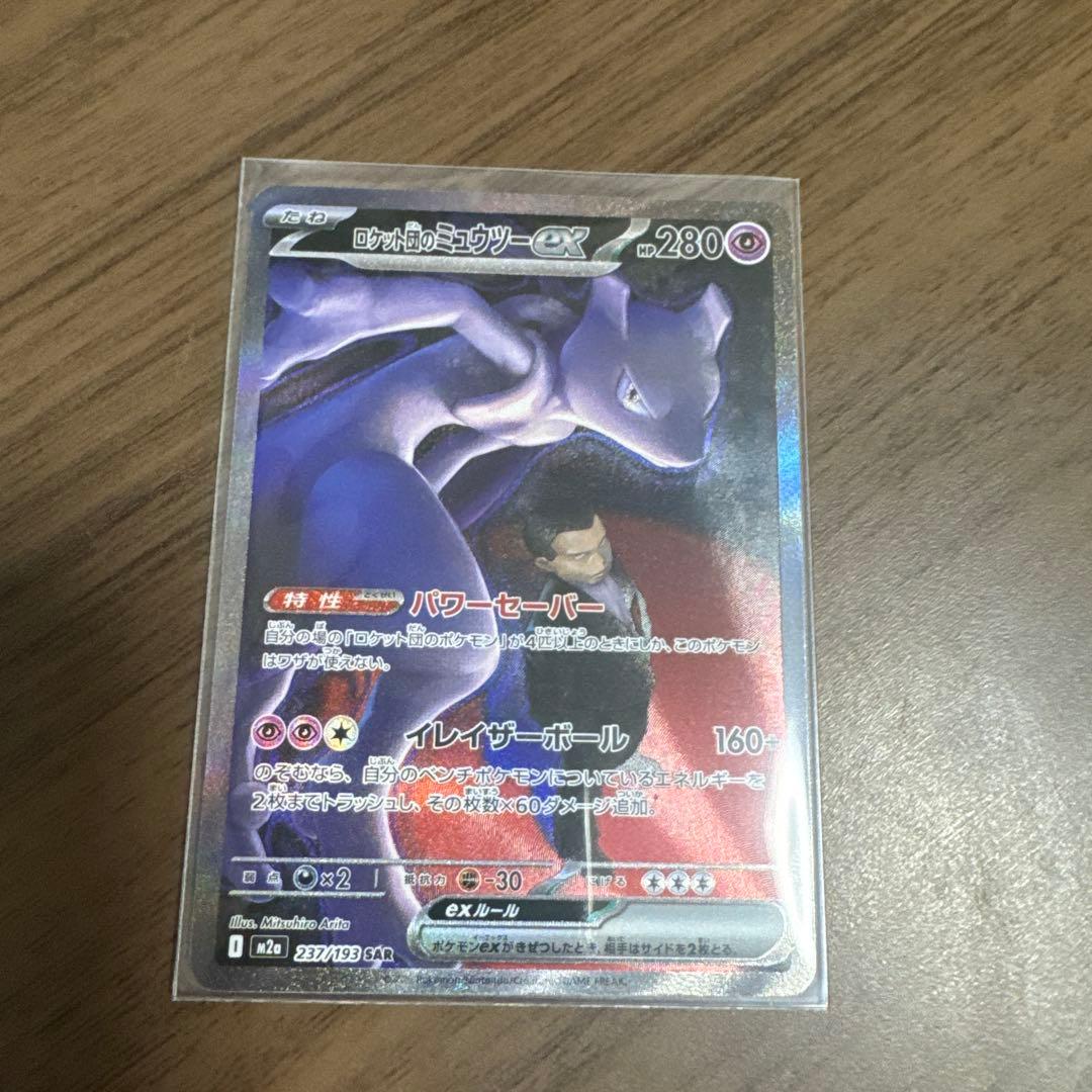 ぐ*読様 ミュウツーSAR