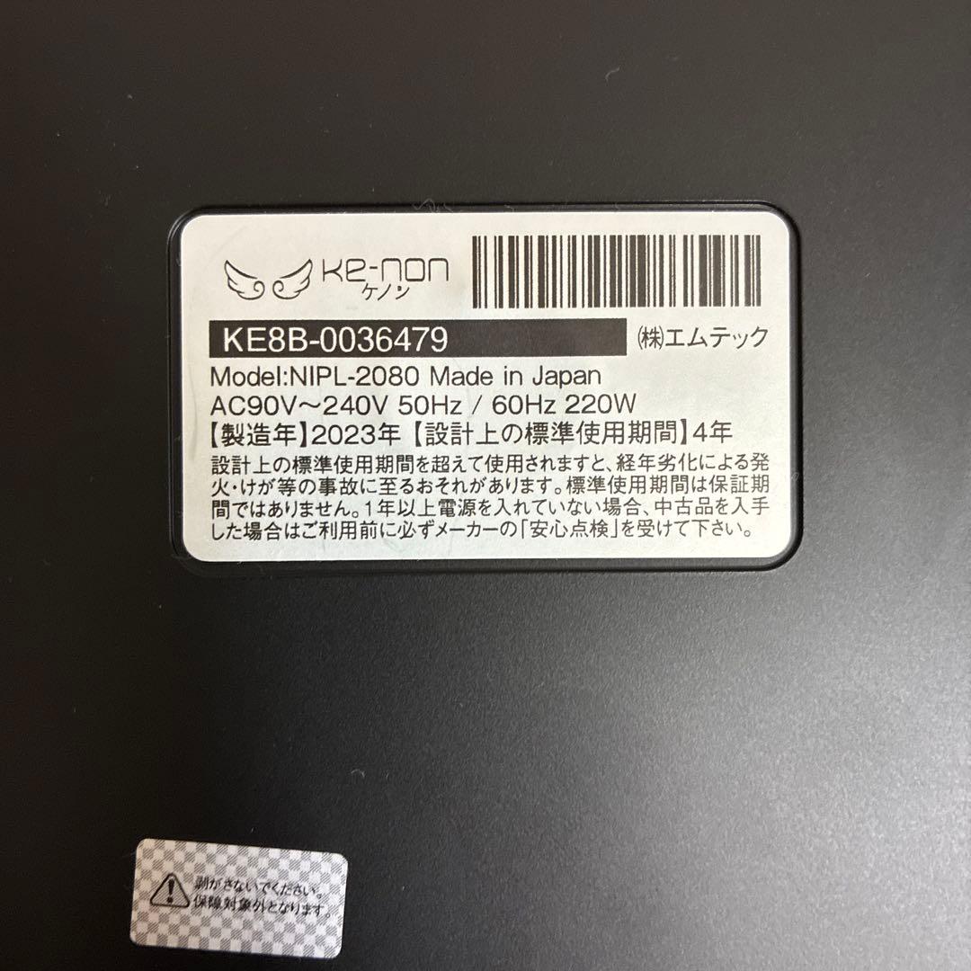 【正規品】ケノン Ke-non Ver8.6 脱毛