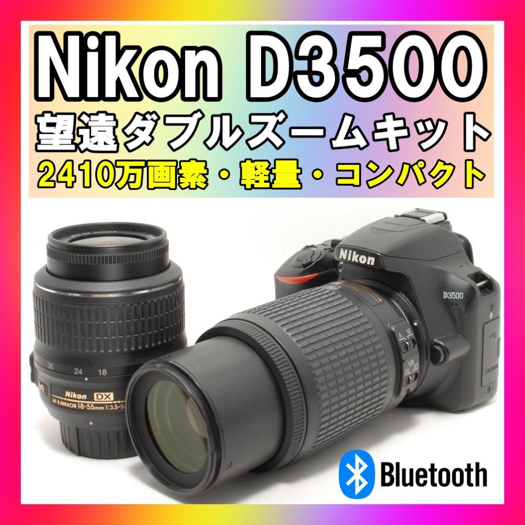 ☘️スマホ転送✨手ブレ補正レンズ付☘️Nikon D3500 望遠ダブルズーム