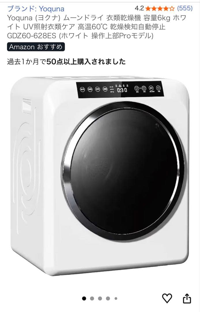 【早い者勝ち】Yoquna 6kg 電気式衣類乾燥機 GDZ60-628ES