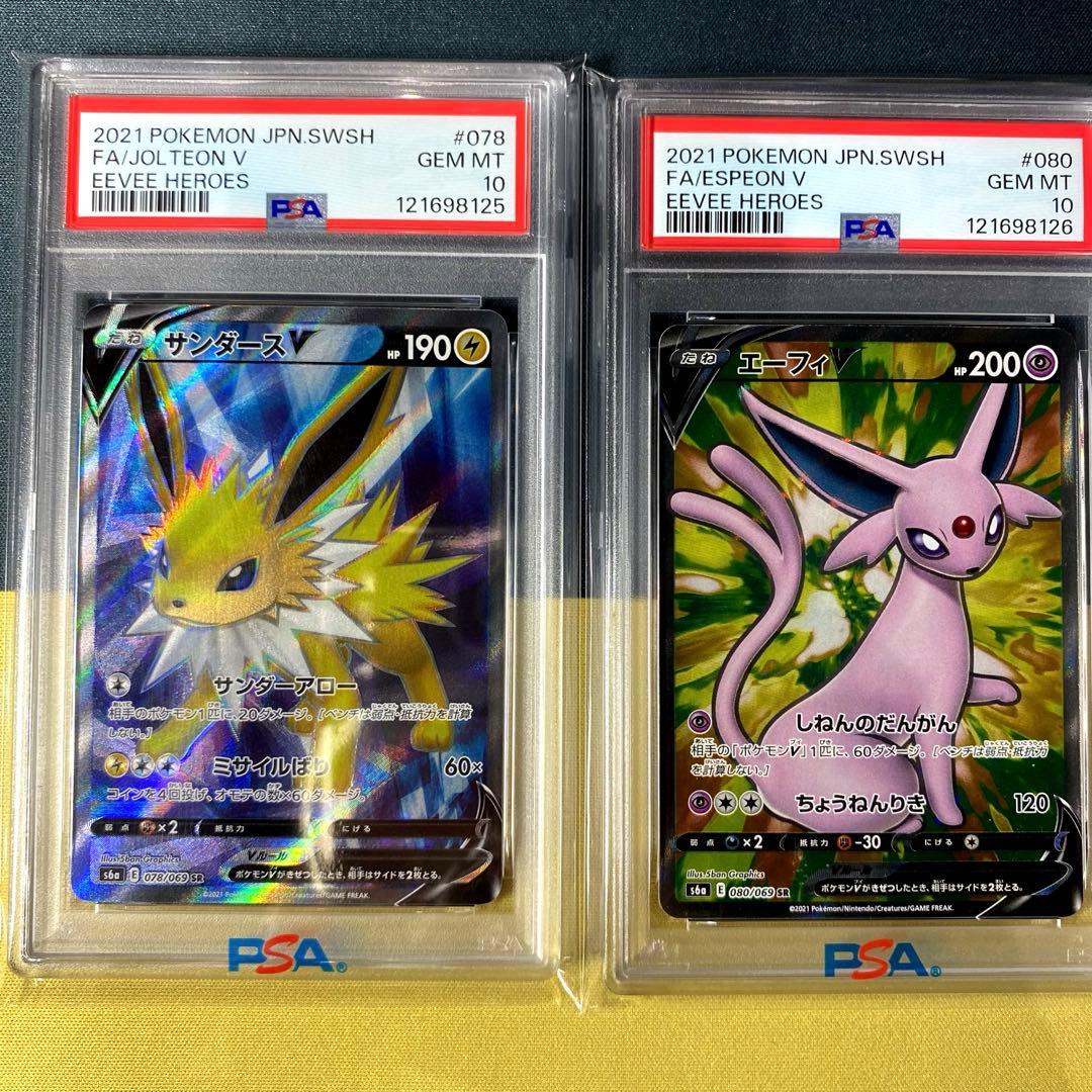 【PSA10】イーブイヒーローズ ブイズSR連番セット