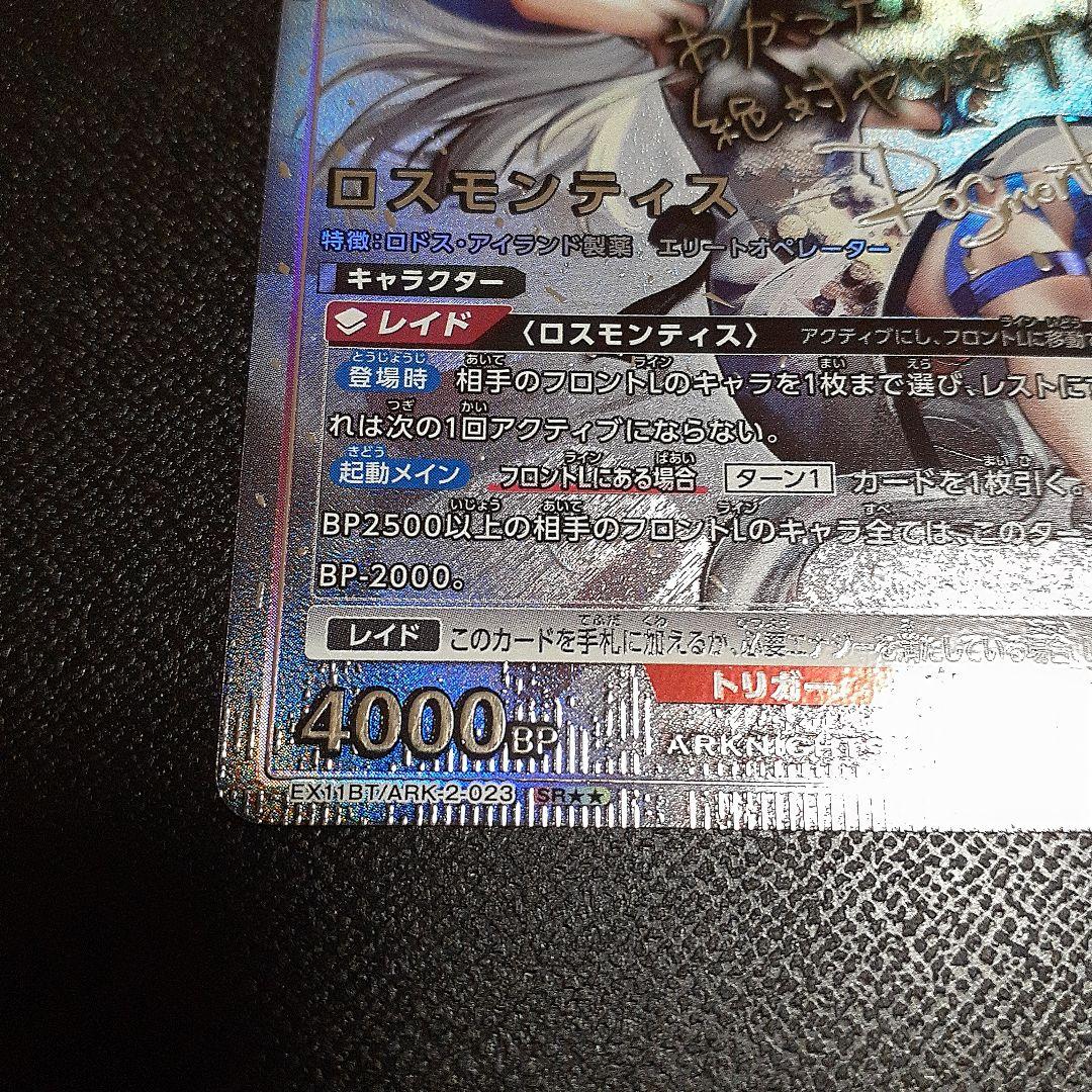 ユニオンアリーナ　アークナイツ　ロスモンティス　sr⭐⭐　パラレル星2