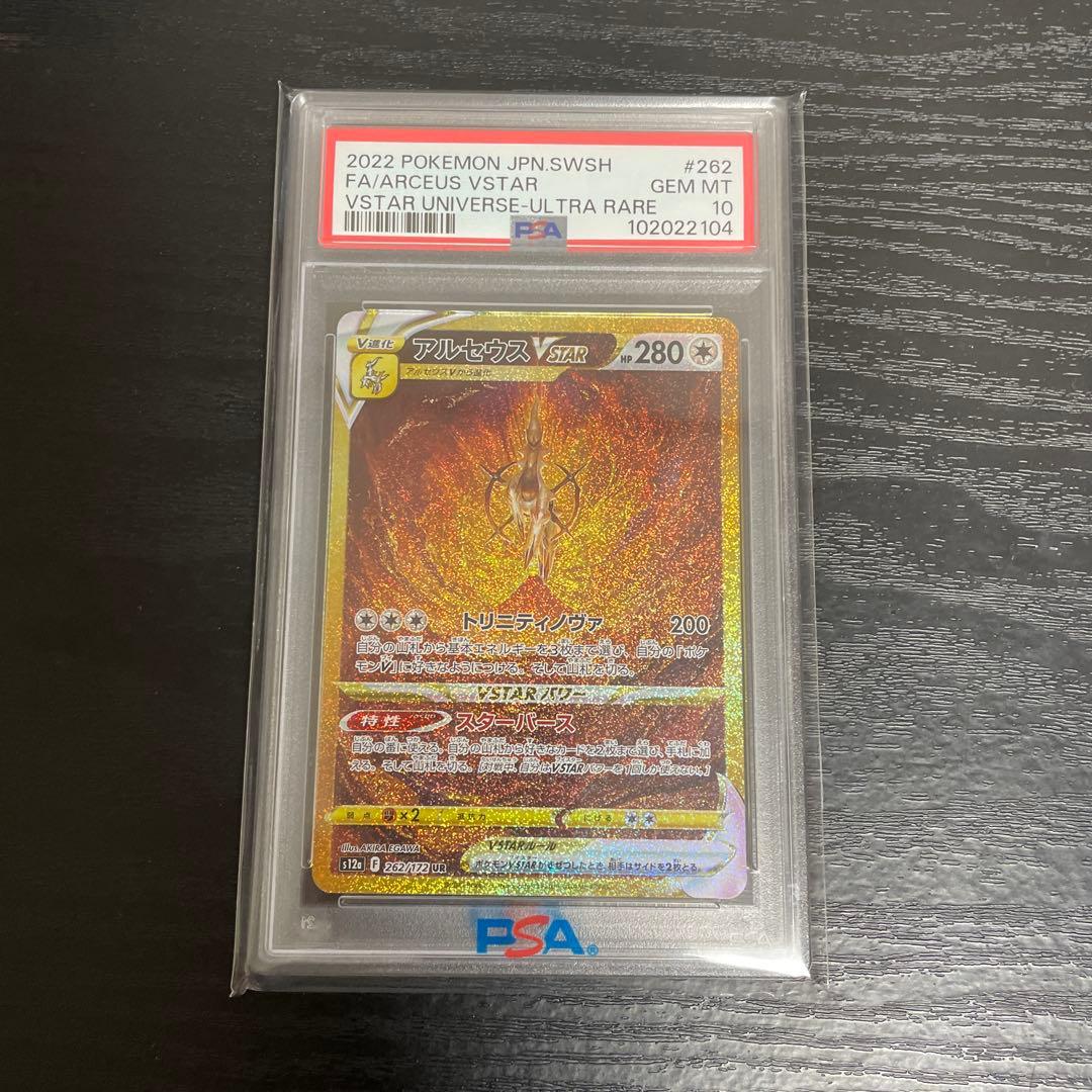 【PSA10】アルセウスvstar ur ポケモンカード VSTARユニバース