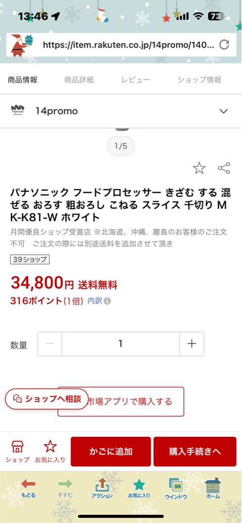 パナソニックフードプロセッサーMK-81-W