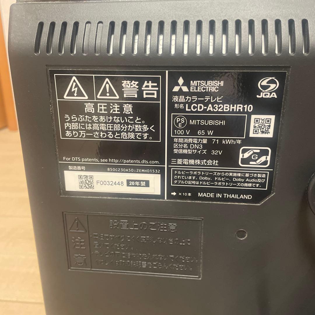 32インチ　ブルーレイレコーダー内蔵録画テレビ LCD-A32BHR10 三菱