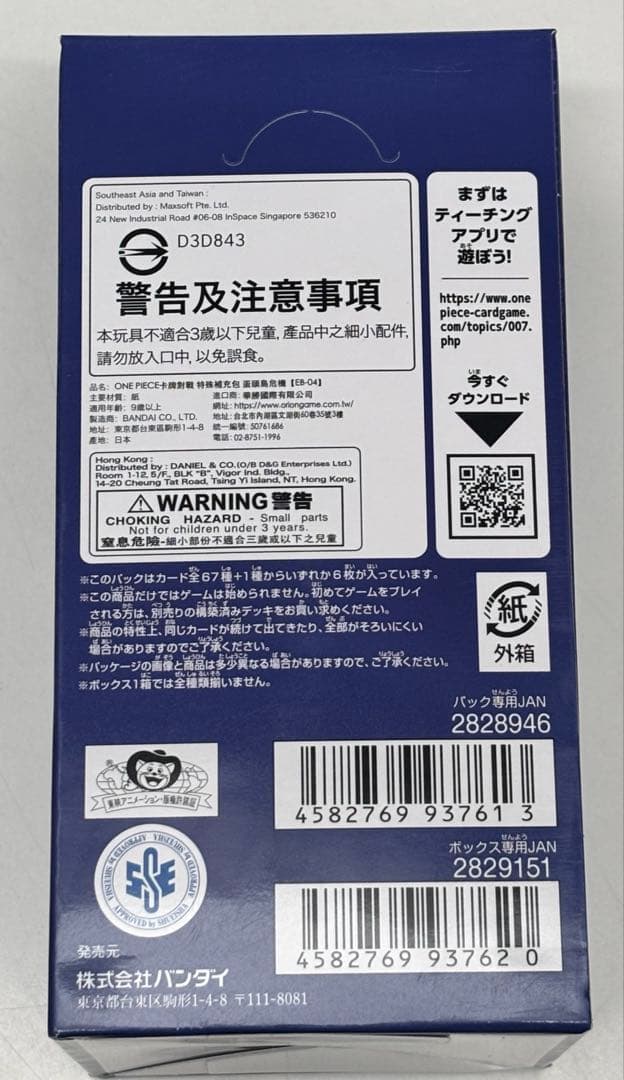 ワンピースEGGHEAD CRISIS エッグヘッドクライシスBOX