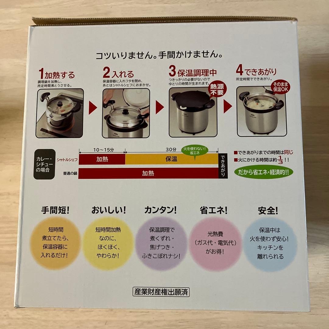 【セール】新品・未使用　サーモス　シャトルシェフ4.5L KBG-4500