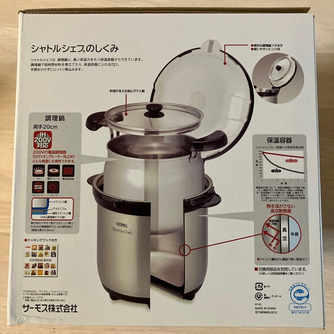 【セール】新品・未使用　サーモス　シャトルシェフ4.5L KBG-4500