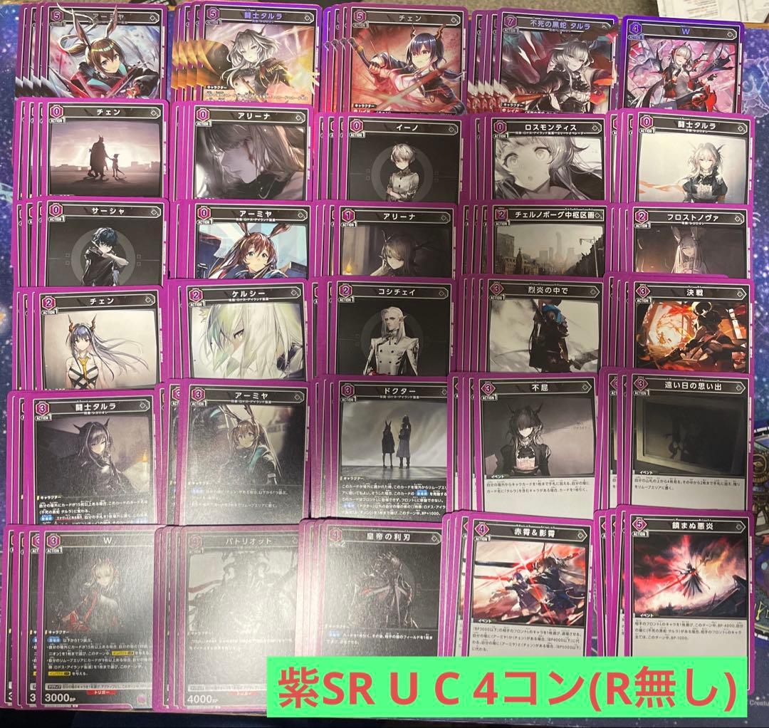 ユニオンアリーナ アークナイツ Vol.2 紫デッキSR,U,C 4コン