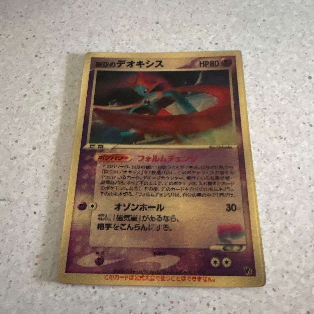 デオキシス HP80 ポケモンカード