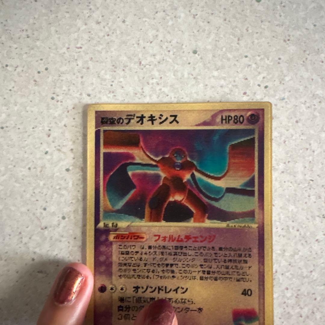 デオキシス HP80 ポケモンカード