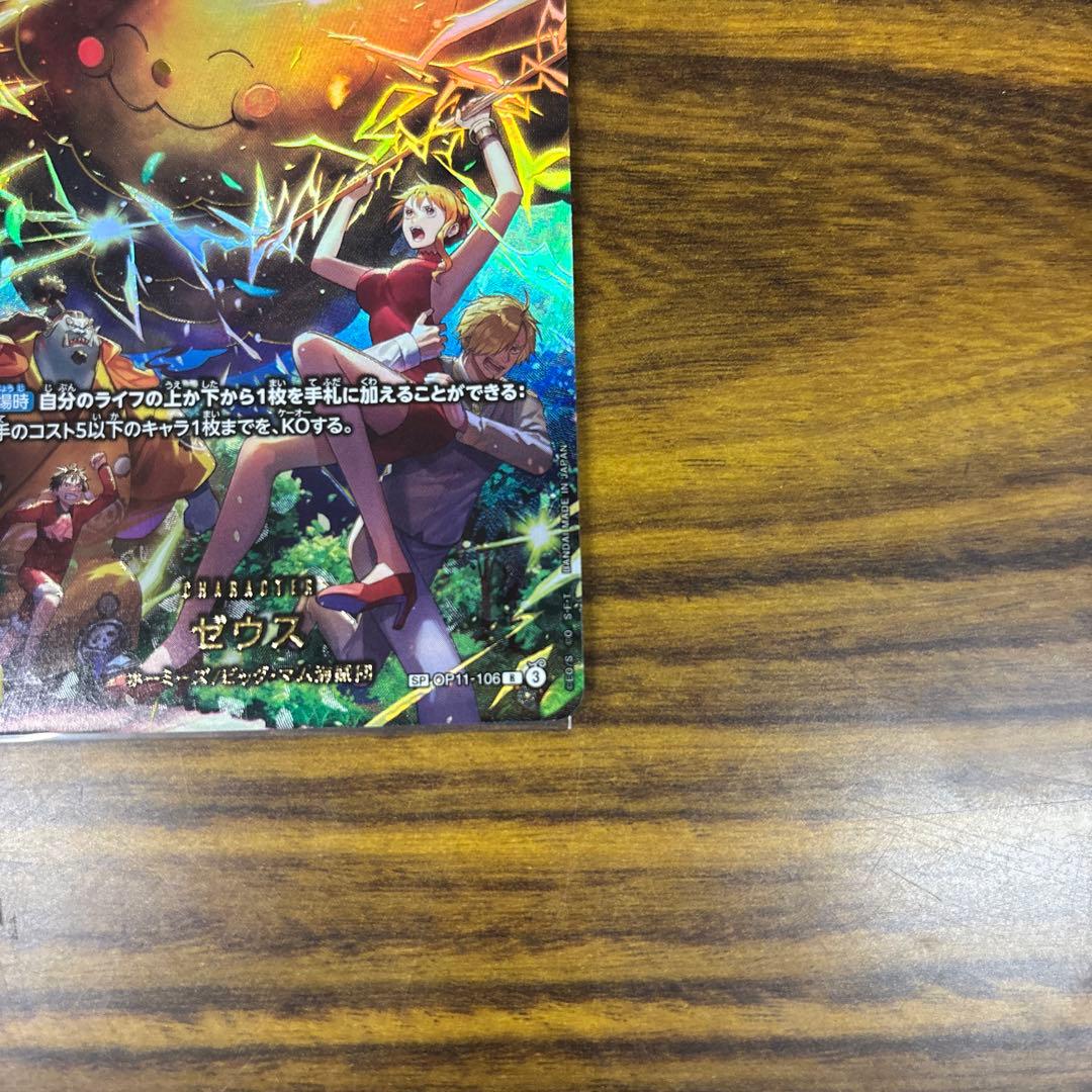 ワンピースカード EGGHEAD CRISIS ゼウス