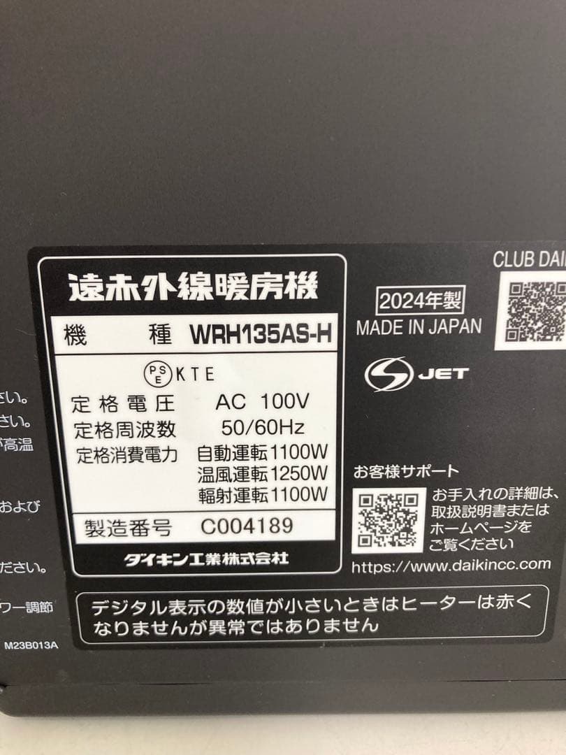 きなこ　ダイキン 遠赤外線ハイブリッドセラムヒート WRH135AS-H
