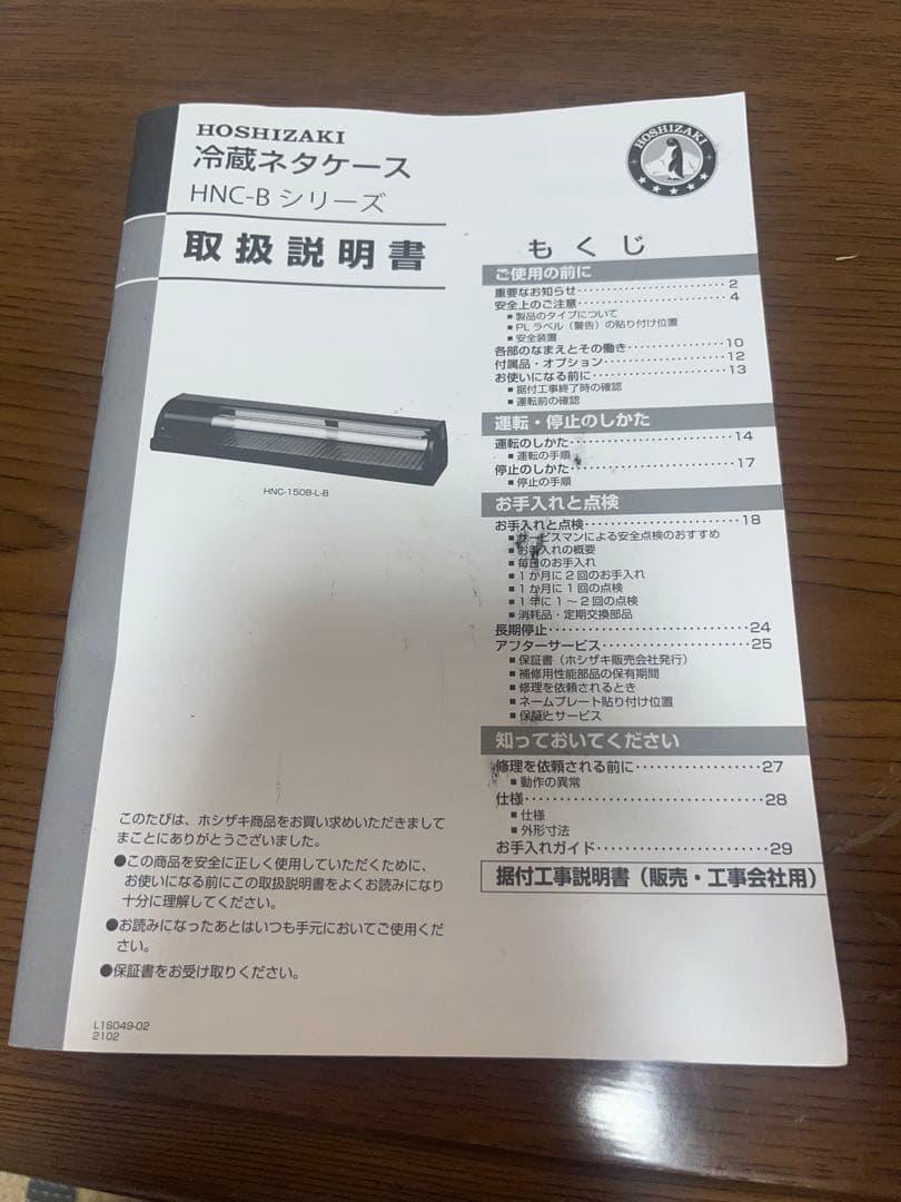 ★HOSHIZAKI ★ホシザキ★ネタケース★黒★取扱説明書有り★