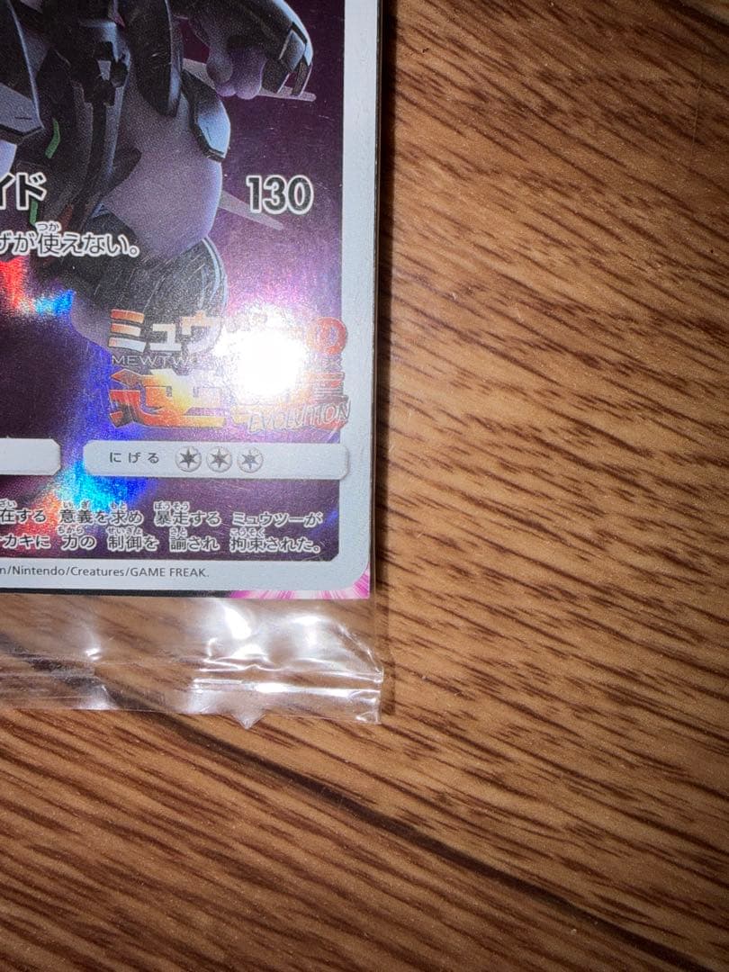 わ*コ様 アーマードミュウツー 未開封