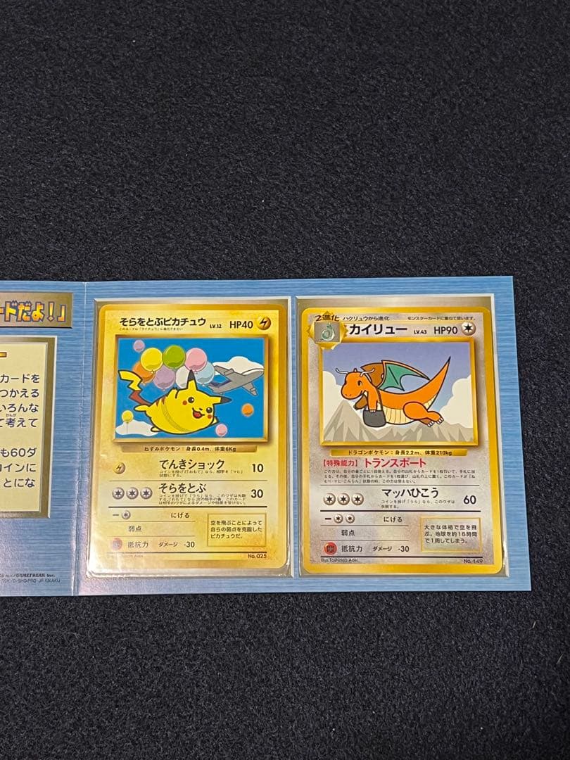 ポケカ　ANAスペシャルバージョン　そらをとぶピカチュウ　カイリュー