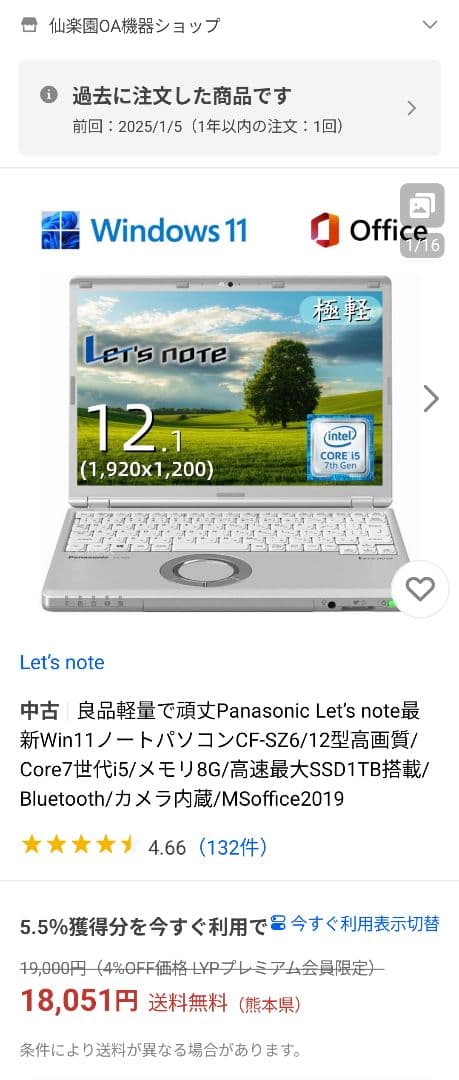 CF-SZ6/Core i5/メモリ8G/SSD512GB/office2019