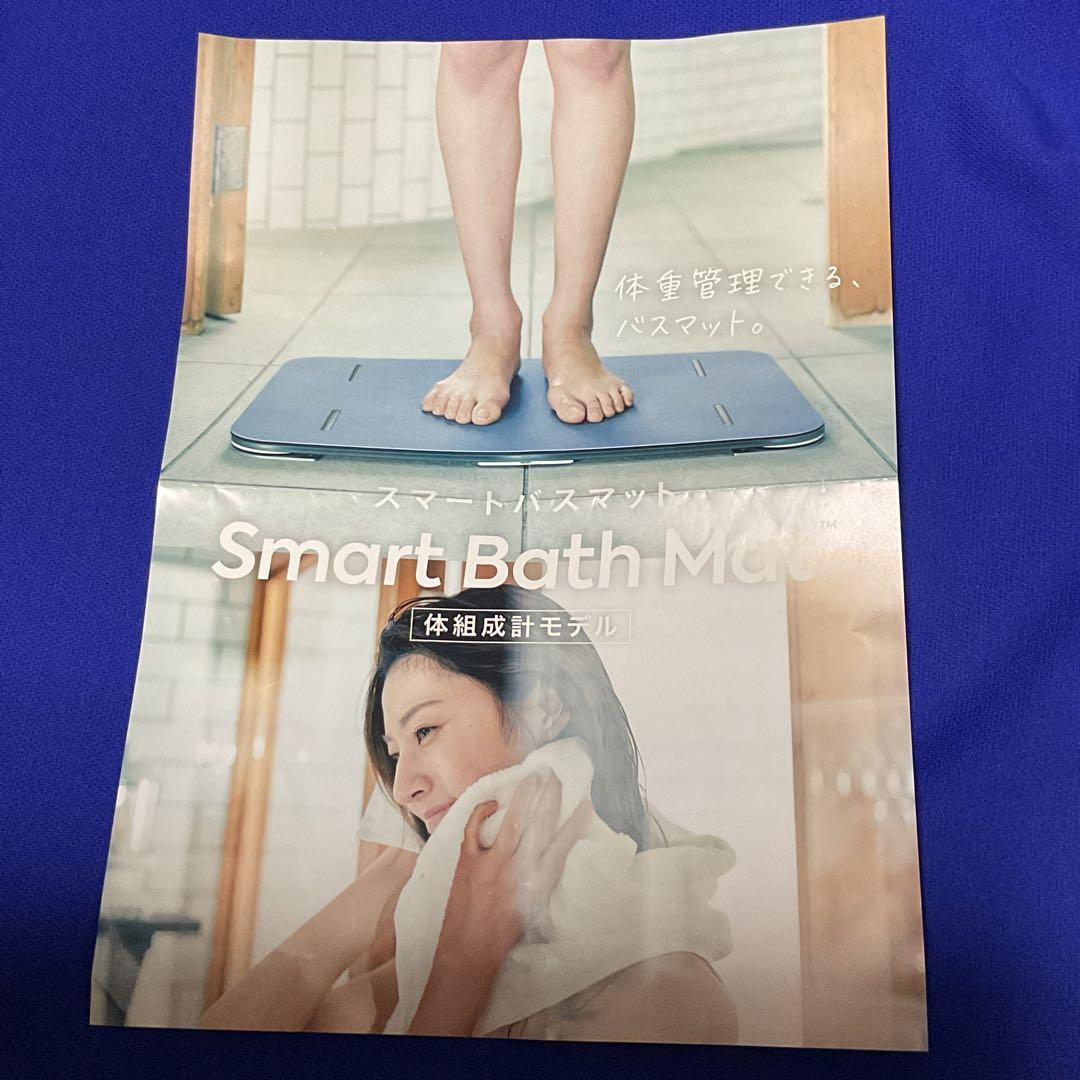 新品　完全未開封　スマートバスマット　体組成計モデル