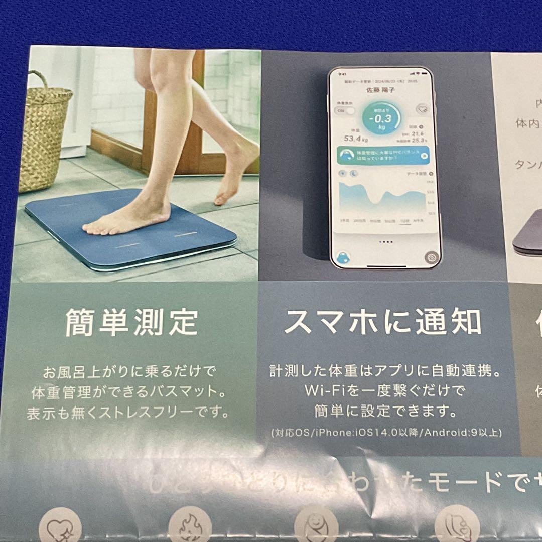 新品　完全未開封　スマートバスマット　体組成計モデル