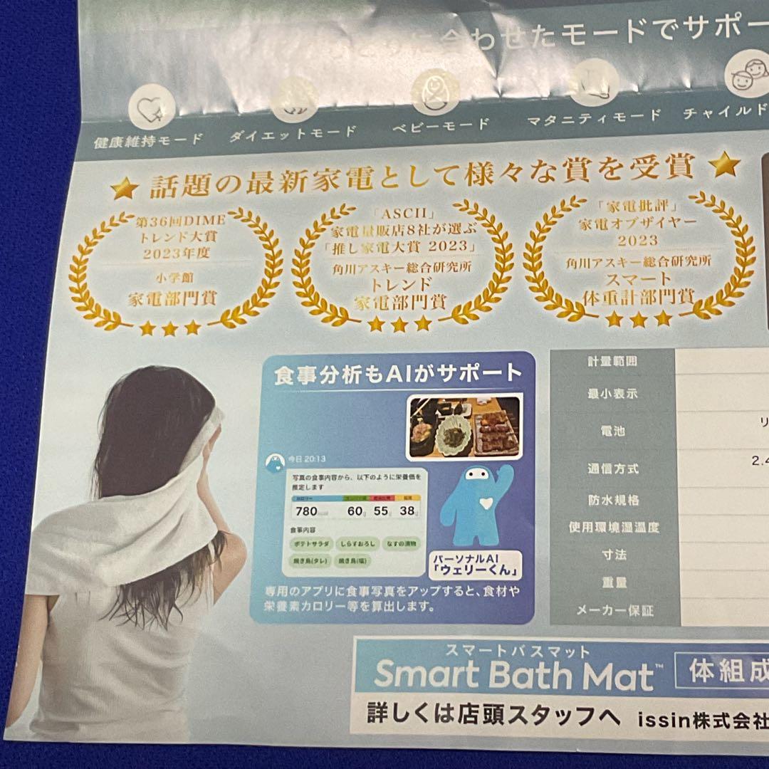 新品　完全未開封　スマートバスマット　体組成計モデル