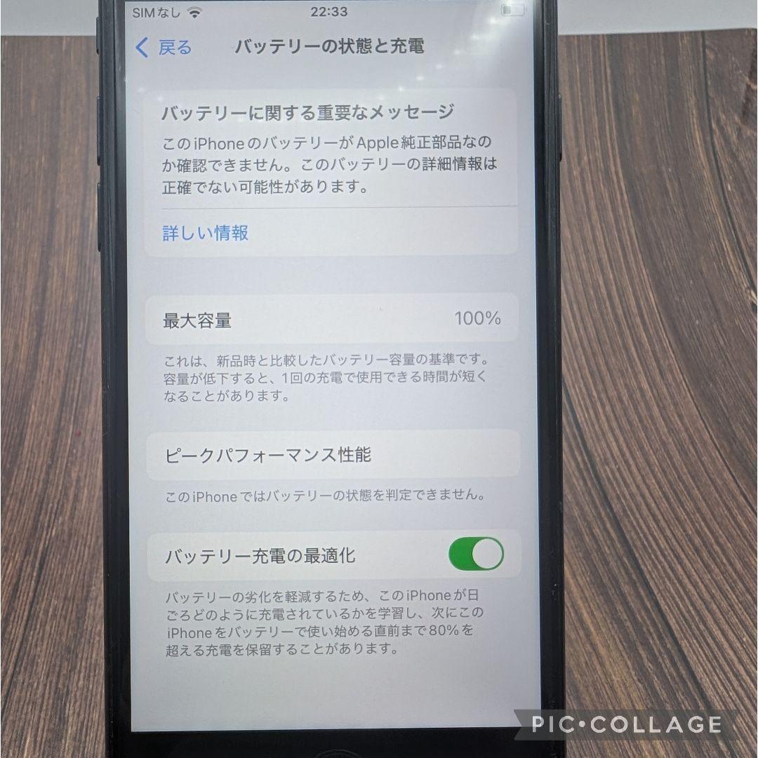 422 iPhoneSE3 スターライト 256GB【100%表示】電池新品