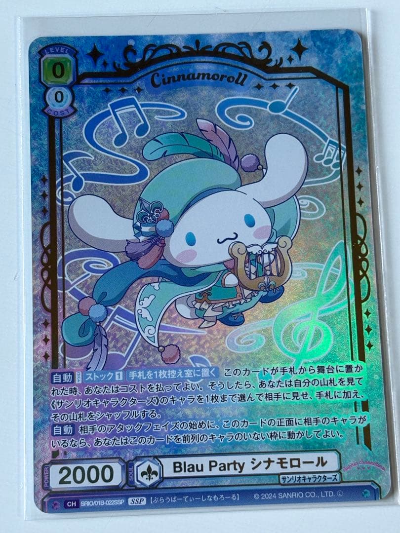 シナモンロール ssp マイメロディRR ヴァイスシュヴァルツブラウ