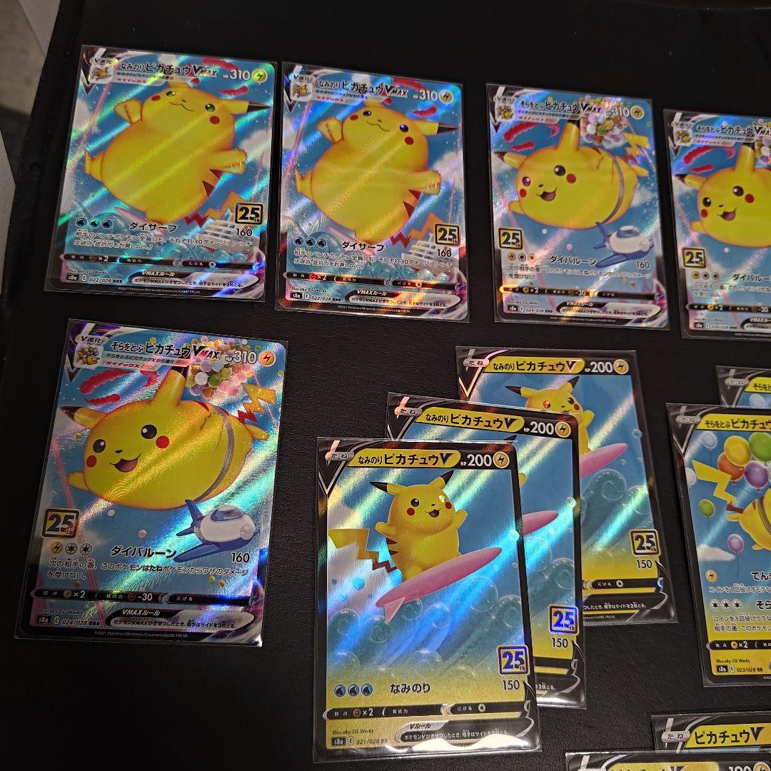 なみのり そらをとぶ ピカチュウ V　VMAX 25th