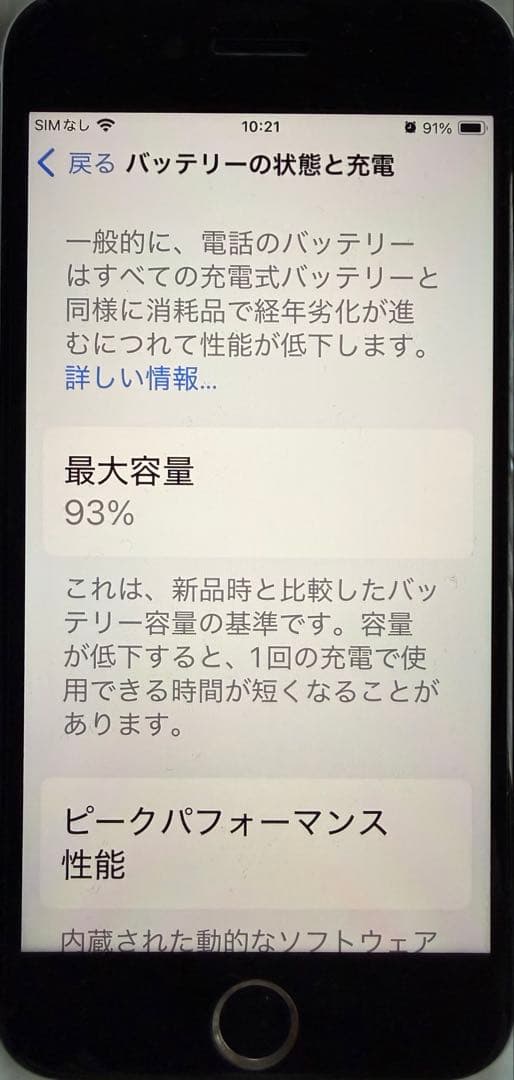 iPhone se 第二世代