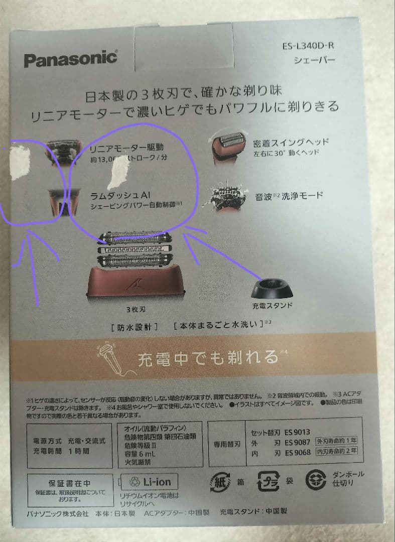 ラムダッシュ3枚刃 ES-L340D-R 新品未開封【パッケージに剥がれ有】