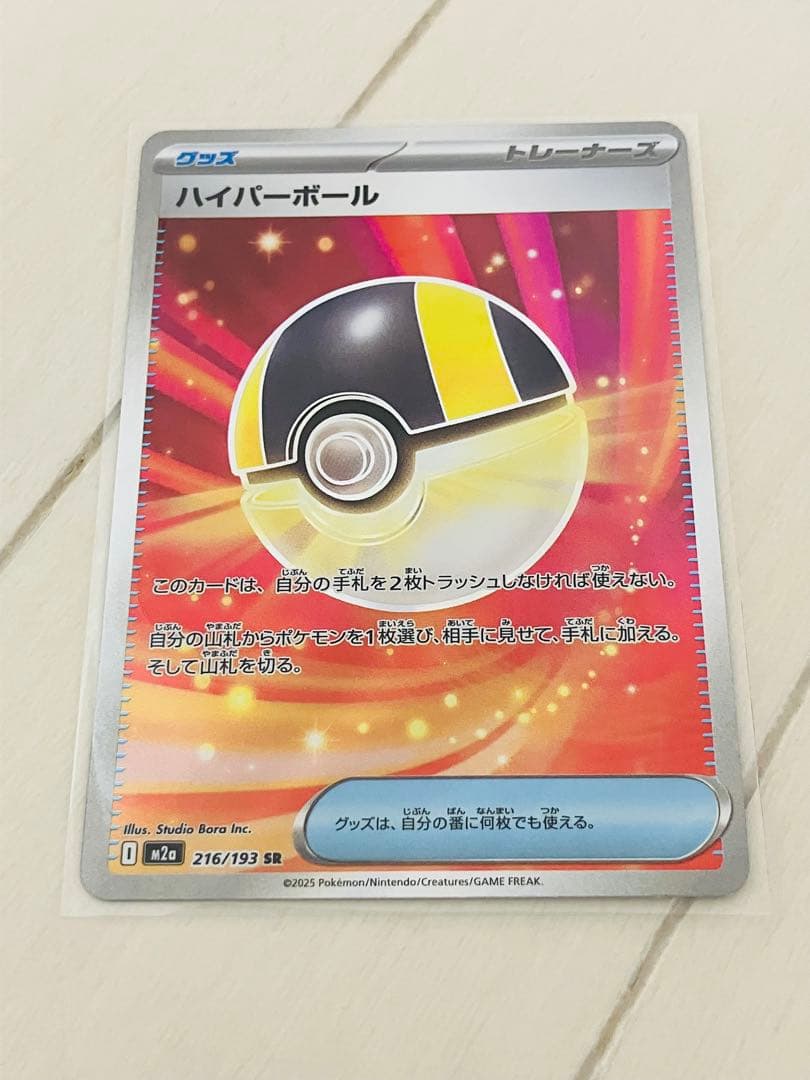 ナンジャモのハラバリーex SAR、メガジガルデex SARと他SR2枚の計4枚