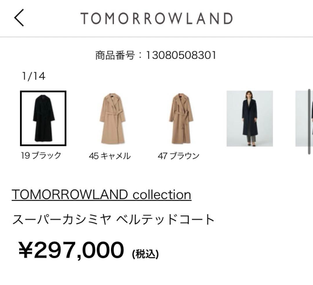 る*☆様 TOMORROWLAND collectionコート(36)