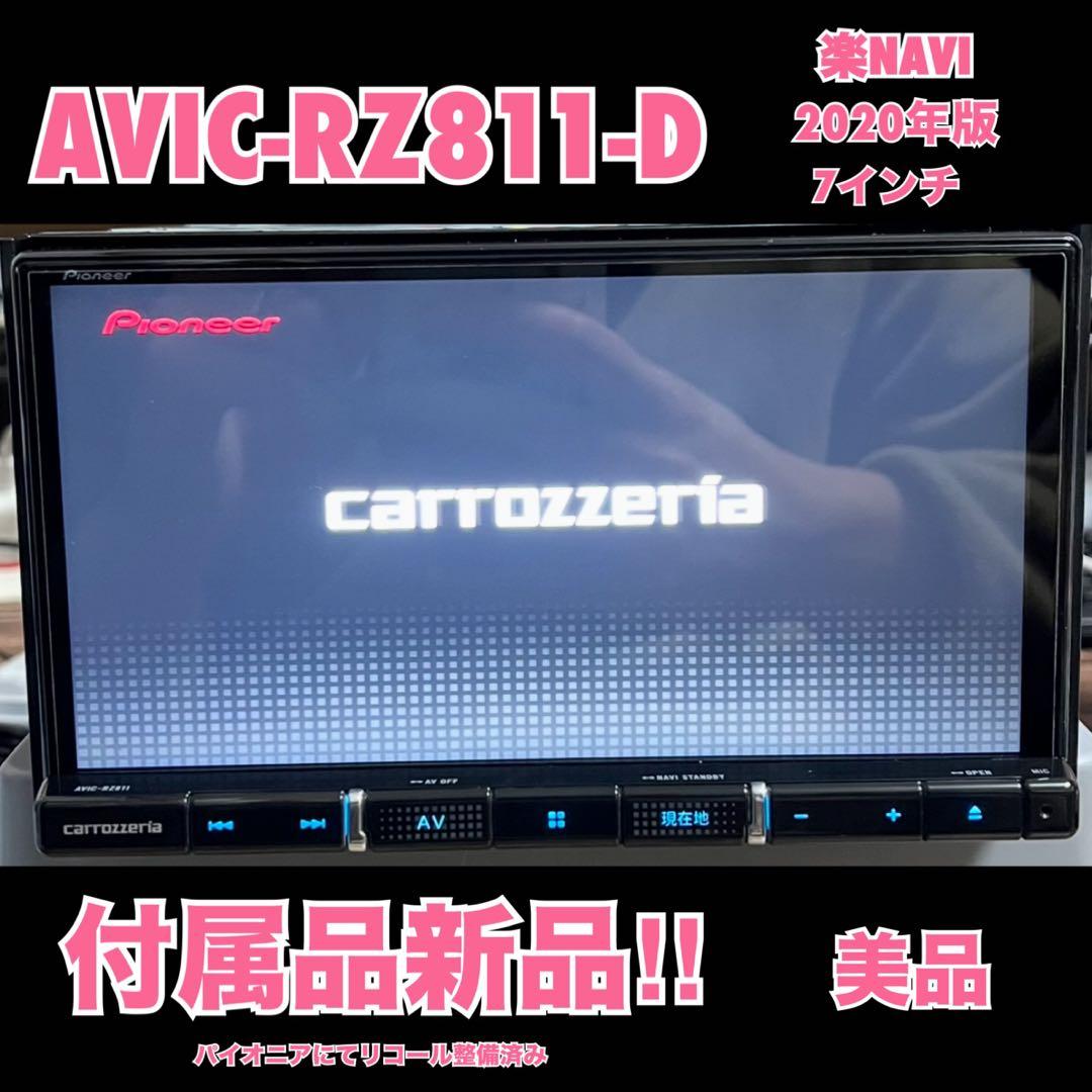 AVIC-RZ811-D 【付属品新品】カロッツェリア楽ナビ7インチ0389