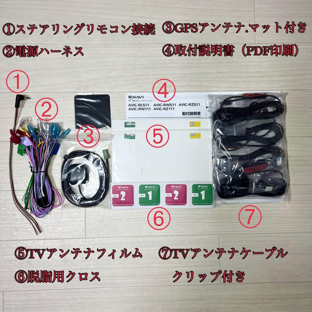 AVIC-RZ811-D 【付属品新品】カロッツェリア楽ナビ7インチ0389