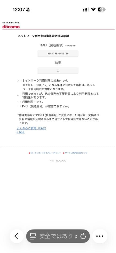 美品！！らくらくスマートフォン　F-03E