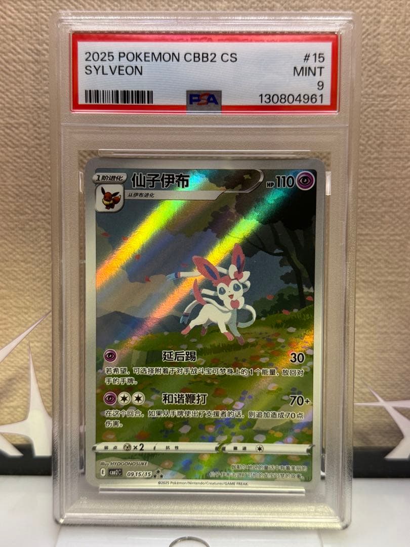 ニンフィア 中国語 2025ポケモンカードゲーム　PSA9