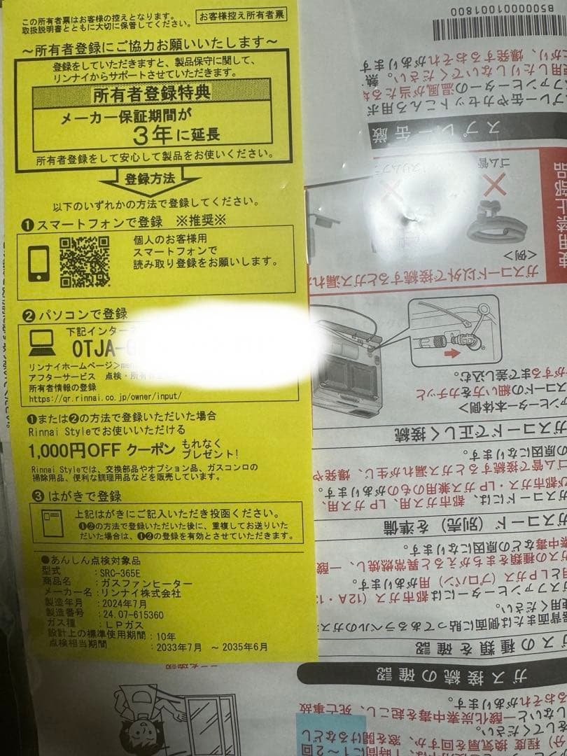 リンナイ ガスファンヒーター SRC-365E-LPG プロパン　2024年製