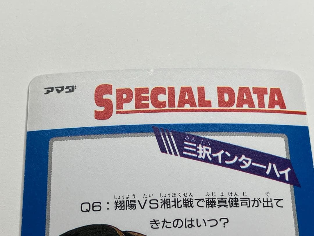 スラムダンク　カード　アマダ　ヒーローコレクション２　桜木花道　№162
