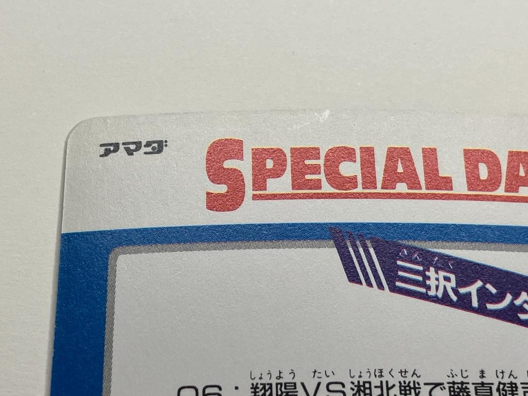 スラムダンク　カード　アマダ　ヒーローコレクション２　桜木花道　№162