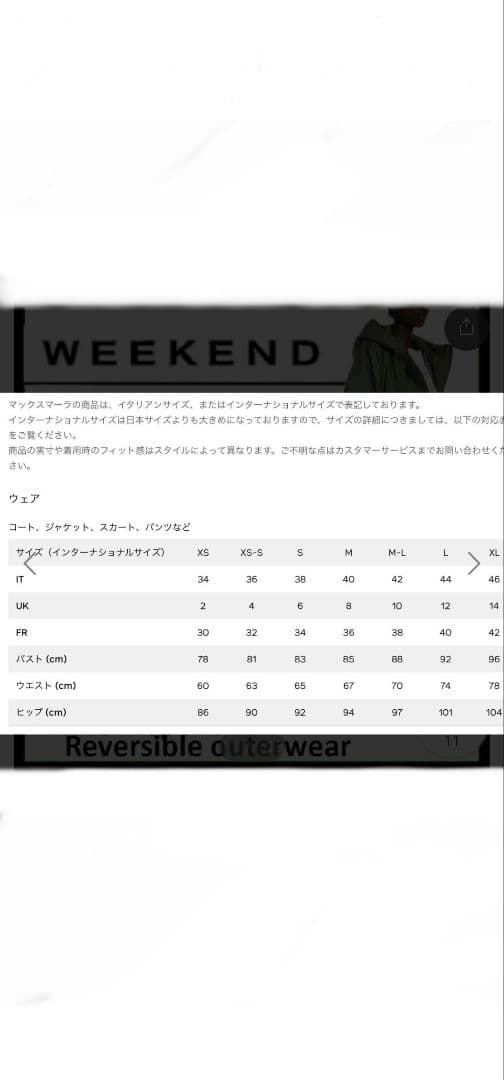 ☆のすまま様☆ Max Mara リバーシブルコート サイズ44(LL)