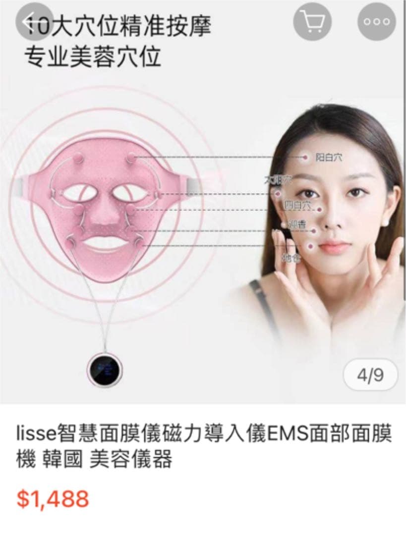EMS 美顔器 lisse