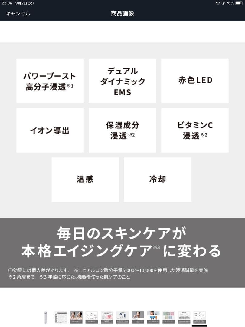 角質ケア・リフトケア美顔器　イオンブーストマルチEX