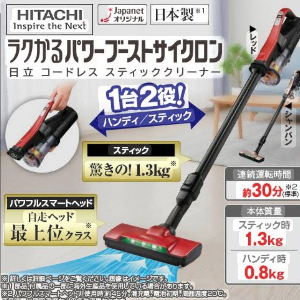 【新品】HITACHI サイクロン PV-BHL3000J R ＋ 専用スタンド