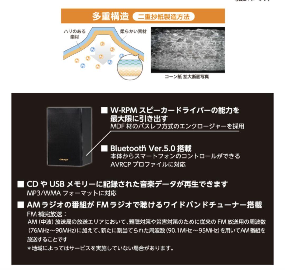 ■■【取説・リモコン付】ORION SMC-160BT システムコンポ『美品』